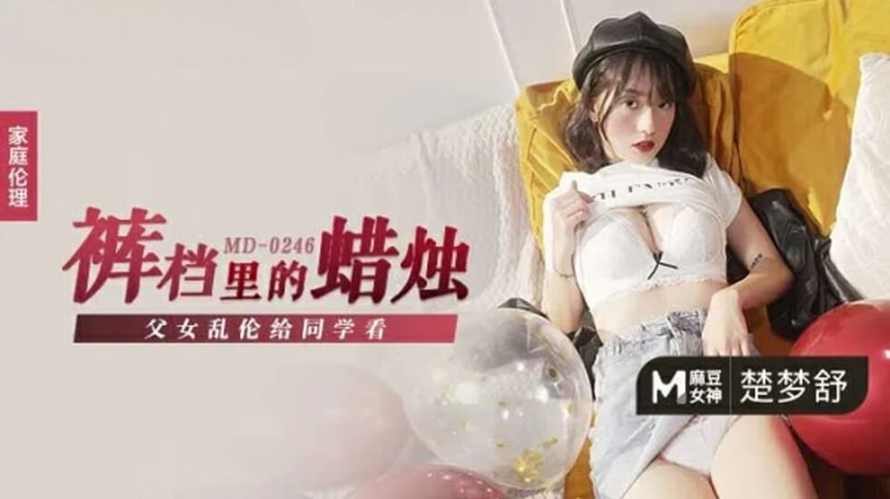 Phương tiện truyền thông麻豆 - Cha và con gái乱伦 cho học sinh xem - Chu Dream Shu